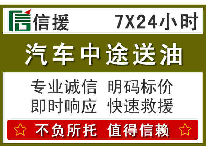 金川汽车救援送柴油