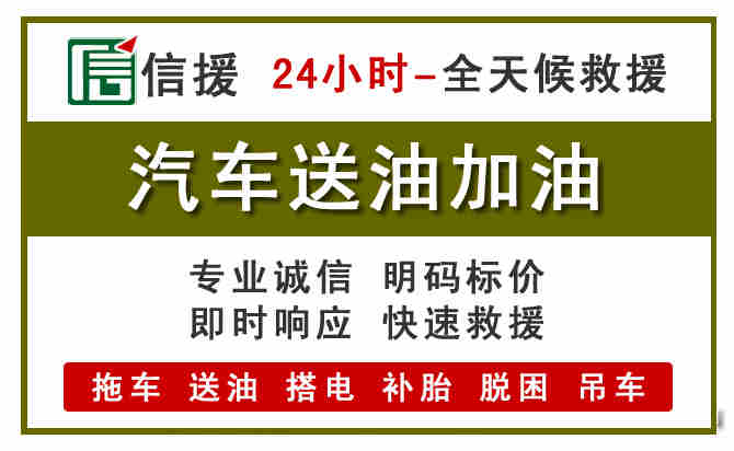 金川汽车救援送汽油