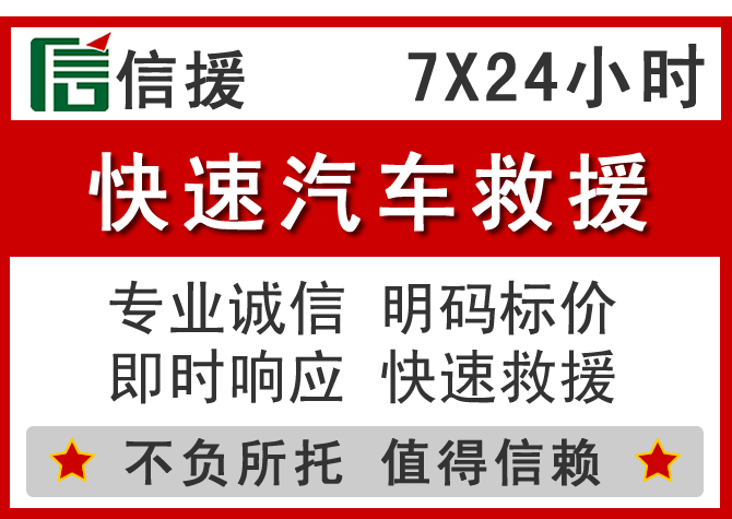  金川信援汽车送油救援电话