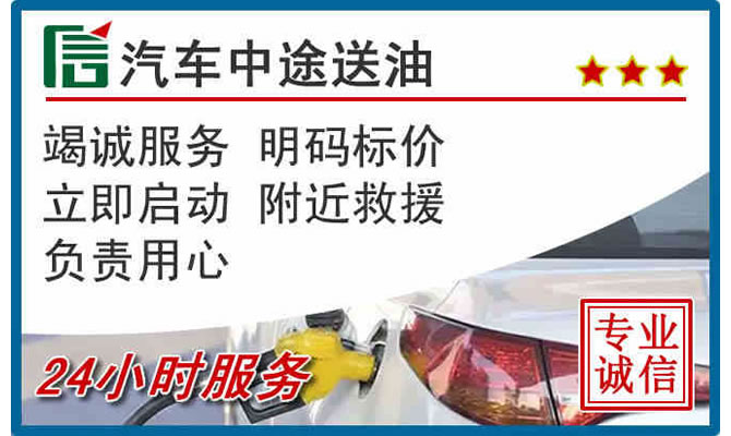 金川高速公路汽车送汽油